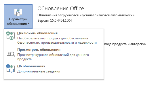 Обновление office подождите. Обновление офиса. Отключить обновление офис. Как отключить обновления Майкрософт офис. Отключение обновлений MS Office 2019.
