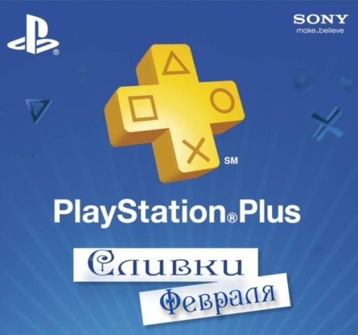 Когда скидки на подписку playstation plus