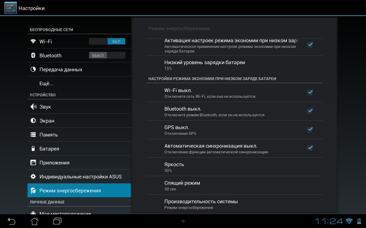 Настрой автоматически. Настройки планшета. Режим экрана ASUS. Настройки энергосбережения. Асус планшет меню настройки.