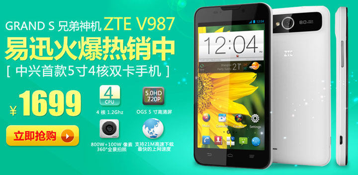 ZTE Grand X Quad (V987) ZTE Grand X Quad (V987)