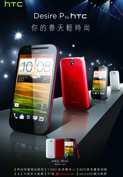 Desire P (модель T326h) Desire P (модель T326h)