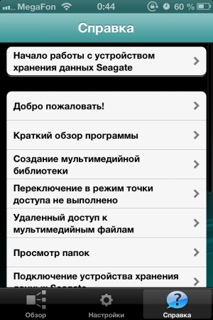  Приложение Seagate Media для iOS 