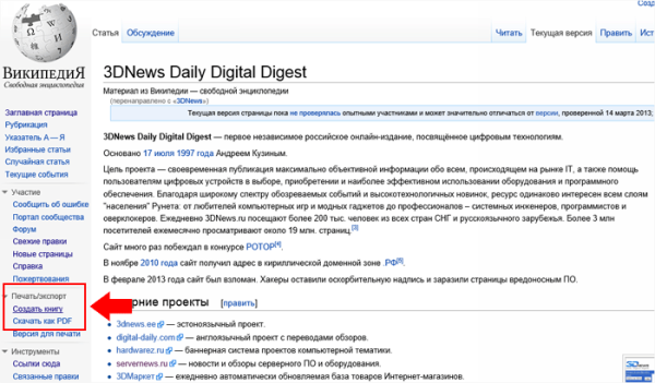 Где информация новостей. Фейковые статьи в Википедии. Создать свою страницу в Википедии. Сколько статей в Википедии. Пример создания статьи в Википедии.
