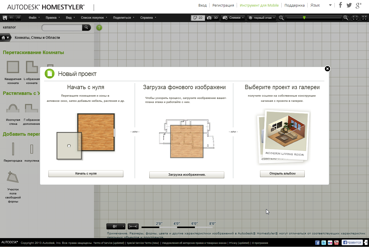 homestyler дизайн интерьера на русском