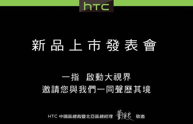 HTC приглашает на анонс One Max на 18 октября HTC приглашает на анонс One Max на 18 октября