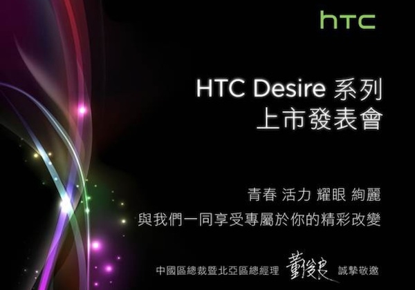 HTC пригласила на презентацию нового смартфона серии Desire HTC пригласила на презентацию нового смартфона серии Desire