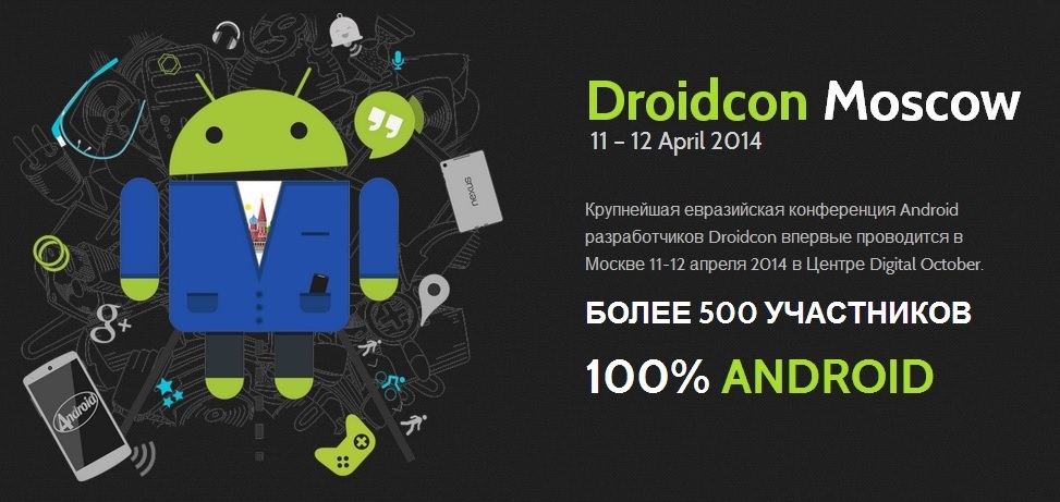 Андроид кто разработчик. Андроид Разработчик. Android разработчикразработчик. Конференция droidcon. Андроид конференция.