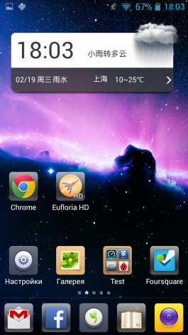  Jiayu G5 interface: desktop 