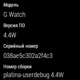  LG G Watch: system information 