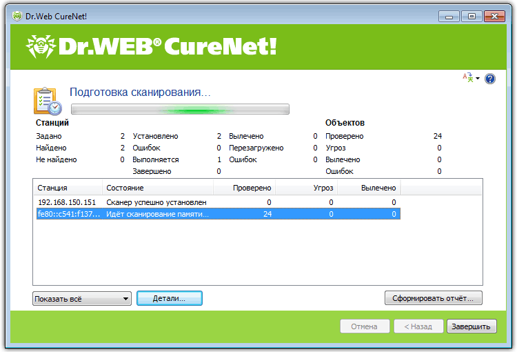 Doctor web windows 10. Dr.web сканирование. Dr web утилита. Удаленная станция сканирования. Станция удаленного сканирования 2.0.