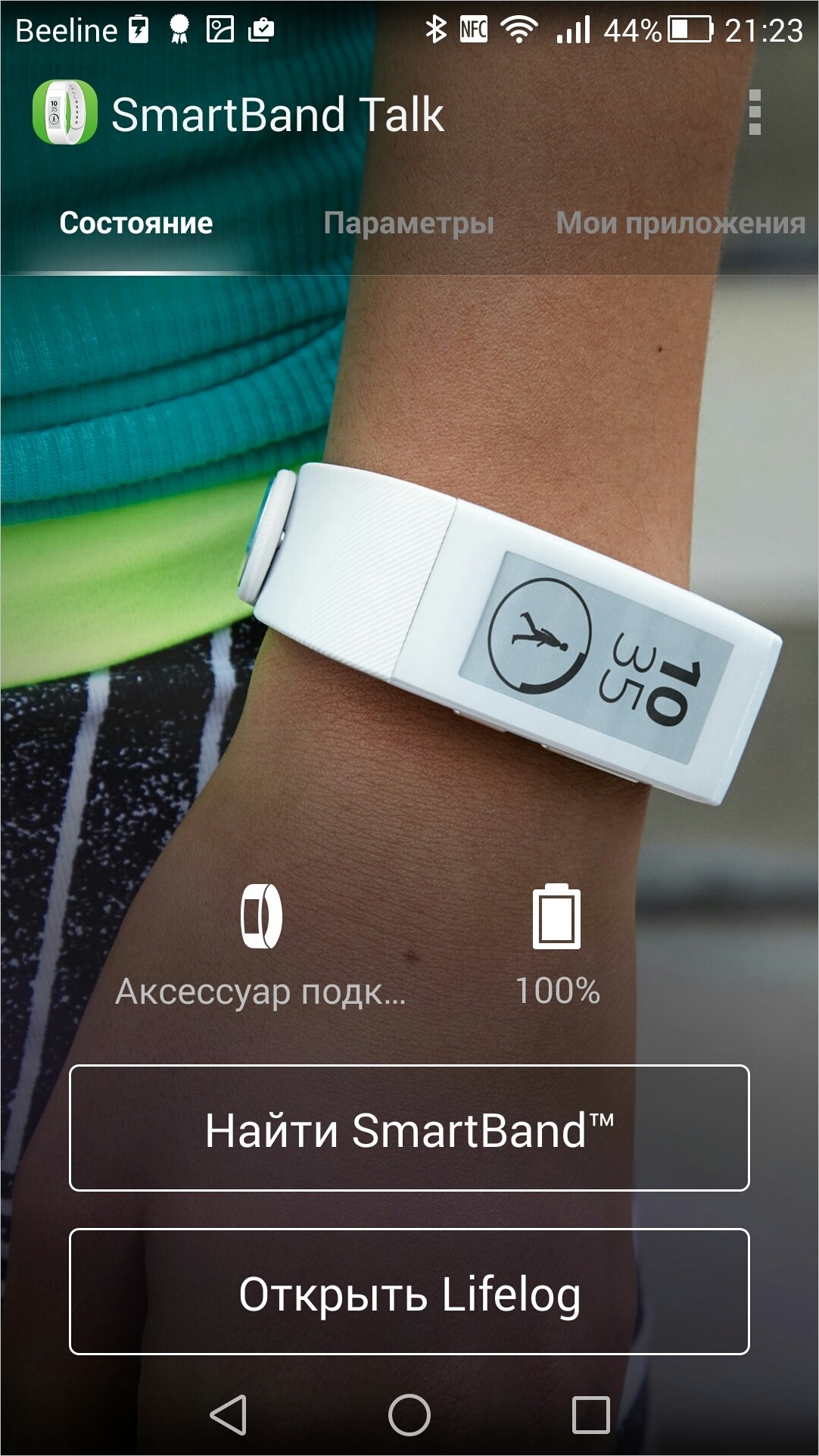 Приложение для smart band. Sony Smartband swr30. Sony Smartband 2 swr30. Sony Smartband talk swr30. Sony Smartband talk swr30 приложение.