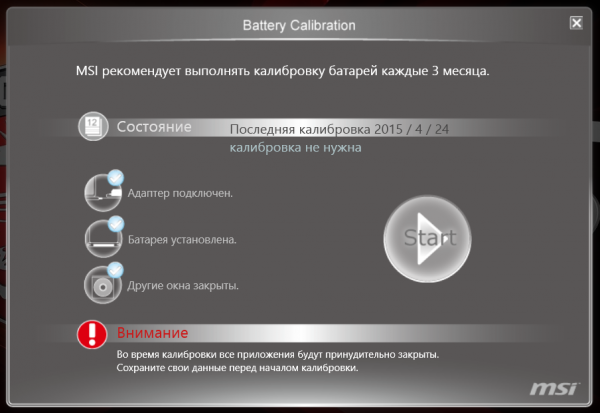  Утилита Battery Calibration 