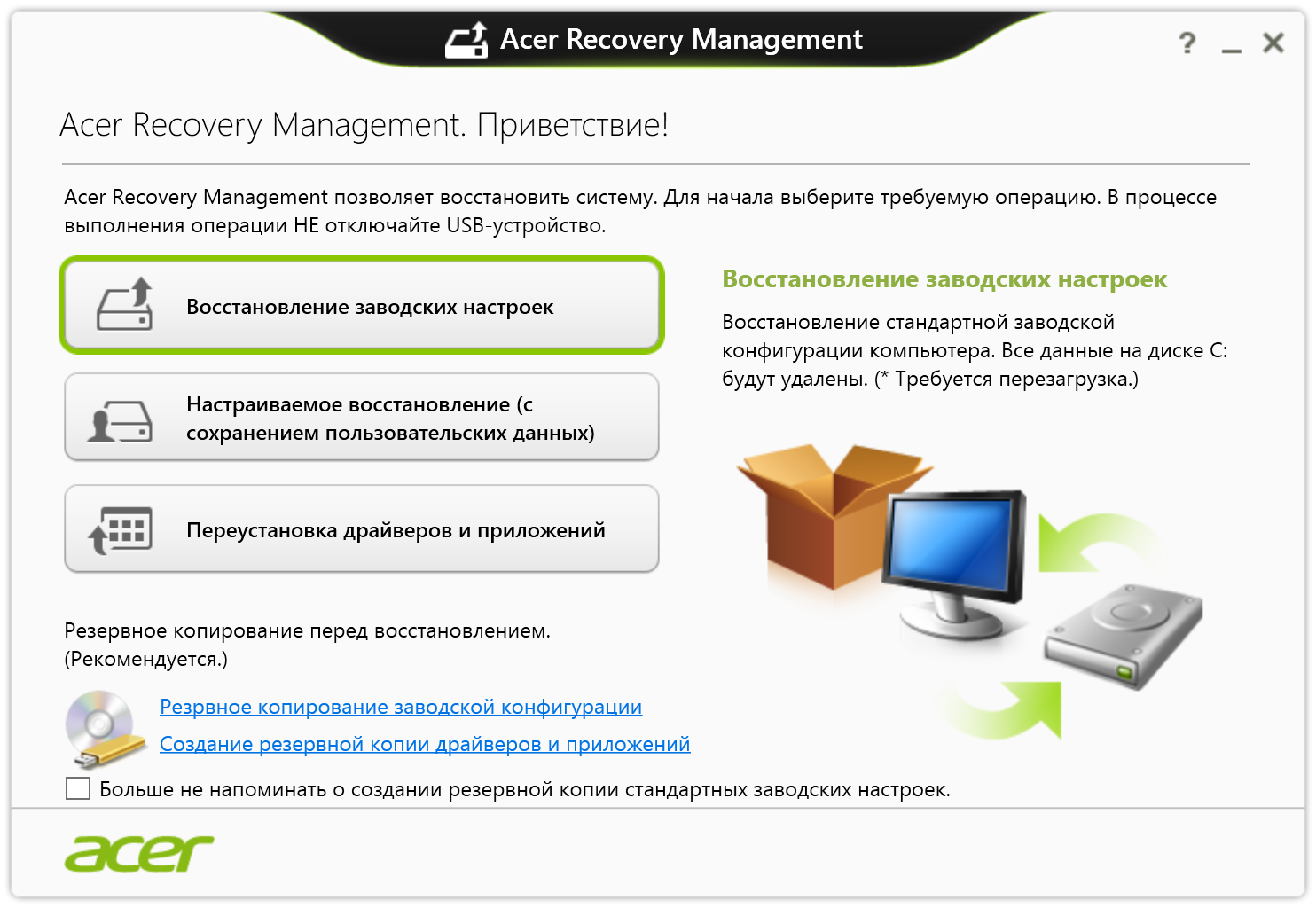 Настройки ноутбука асер. Acer Recovery Management. ERECOVERY Acer Aspire. Резервное копирование и восстановление данных. Acer ERECOVERY Management.