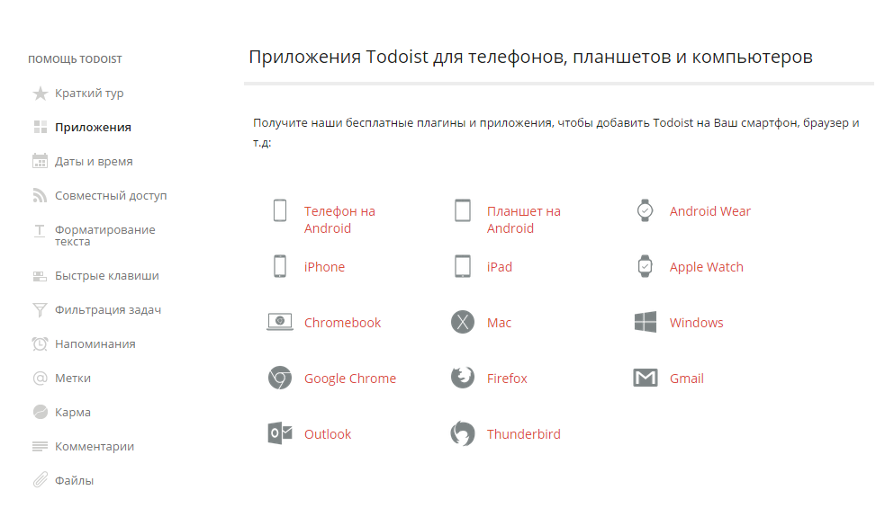 Todoist аналоги. Виджет Todoist виндовс. Todoist для Chrome. Горячие клавиши Todoist. Todoist описание программы.