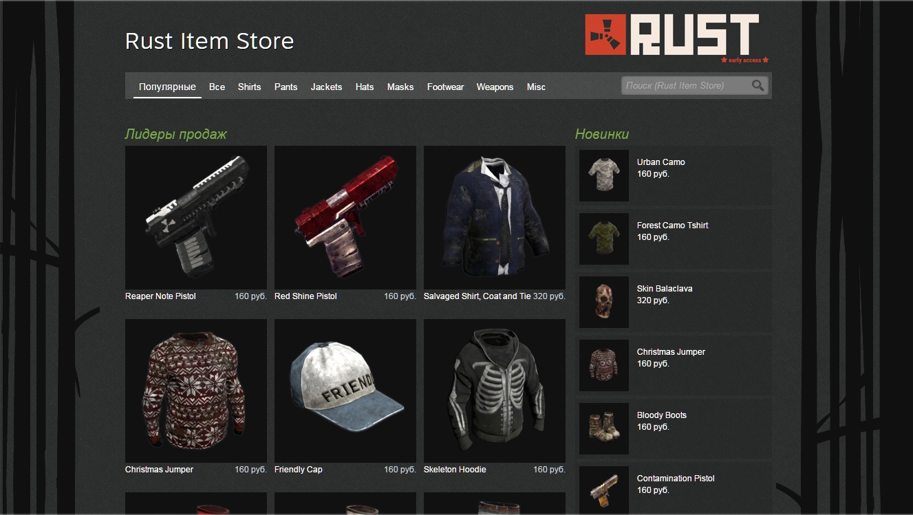 Rust shop. Раст item Store. Rust магазин. Rust в магазине стим. Rust внутриигровой магазин.