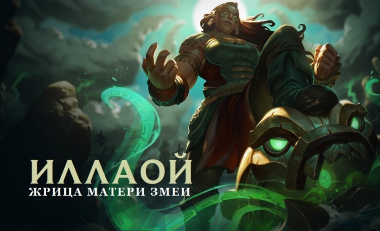 Самые первые чемпионы в league of legends