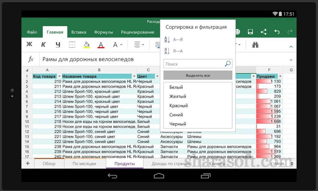  Excel для Android 