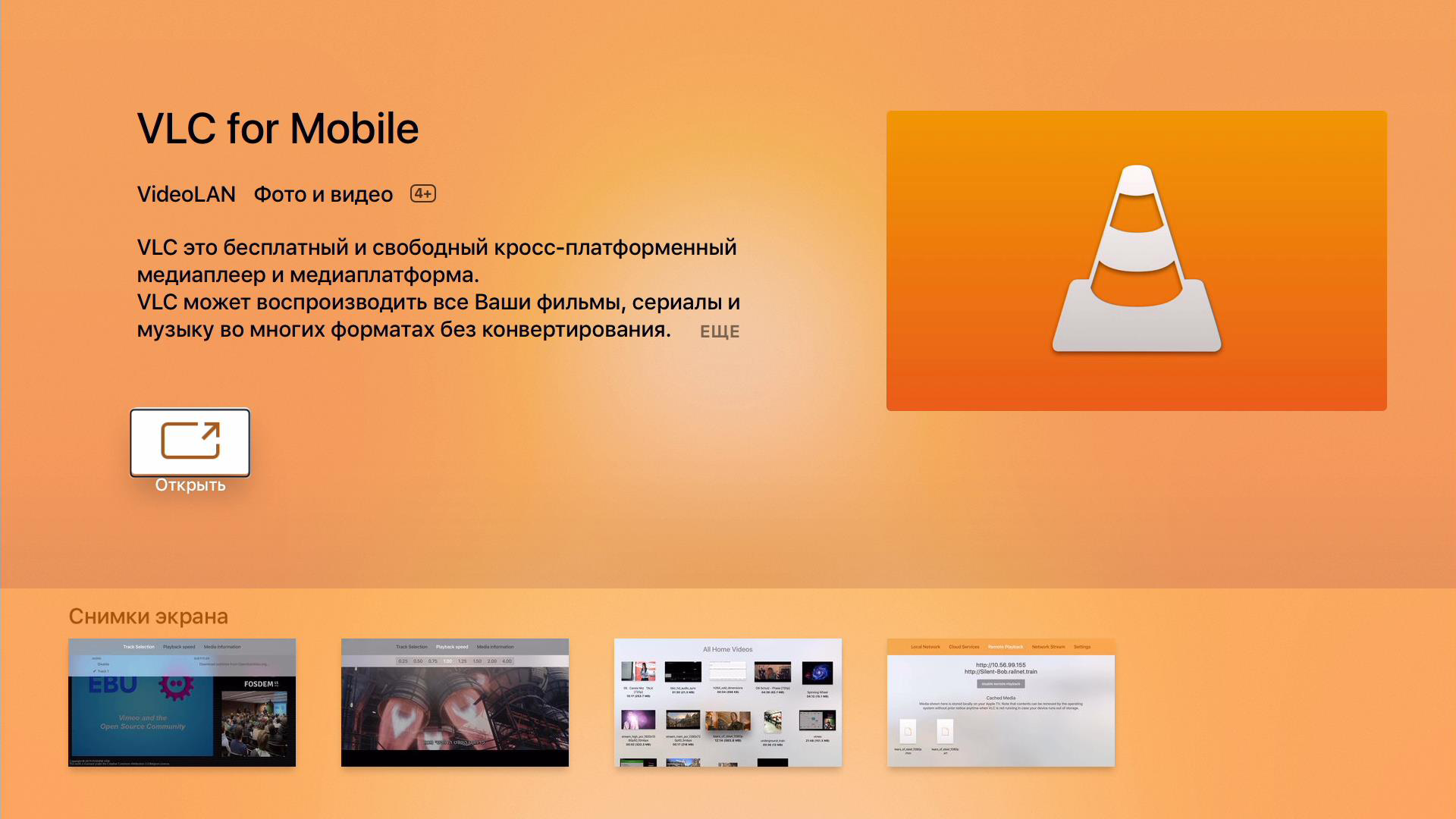 Vlc tv player. VLC телевизор. VLC Apple TV. Планшеты VLC.