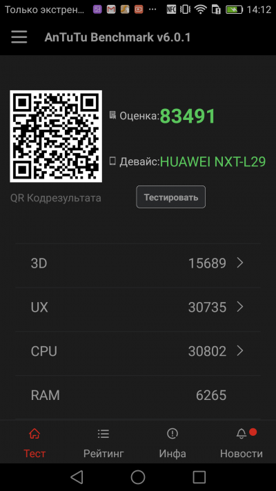  Huawei Mate 8, результаты бенчмарка Antutu 6.0.1 