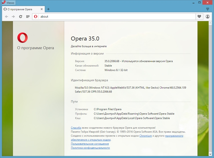 Актуальная на сегодняшний день стабильная версия Opera - 35.0.2066.68