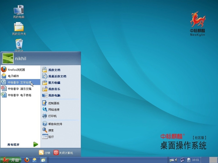 Графический интерфейс ОС NeoKylin, основанной на ядре Linux, очень напоминает Windows XP