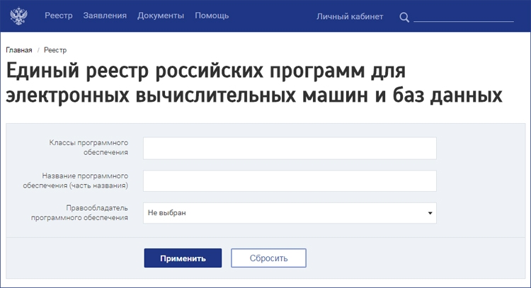 Российский реестр программного обеспечения. Реестр российских программ для ЭВМ. Реестр Минкомсвязи отечественного по. Регламент о едином реестре. Реестр отечественного по Минкомсвязи таблица.