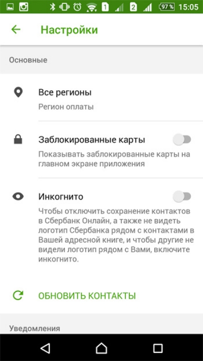 Настрой сбербанк. Настройки приложения Сбербанк онлайн. Сбербанк онлайн настройки. Настройки в Сбер онлайн. Настройки в приложении Сбербанк.