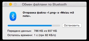  Meizu M3 Note – передача файла через Bluetooth с MacBook Air на смартфон 