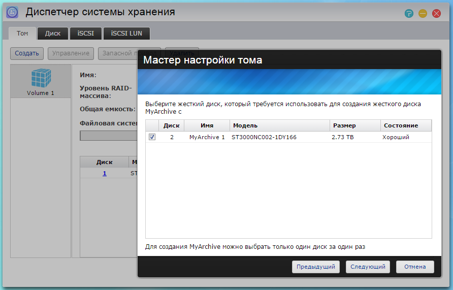 Создание диска. Бокс для форматирования диска. ASUSTOR работа программы внешними жесткими дисками. ASUSTOR как Скопировать диск. ASUSTOR проверка диска.