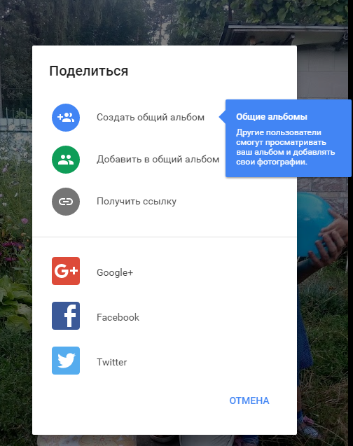 Как Создать Общий Альбом В Гугл Фото