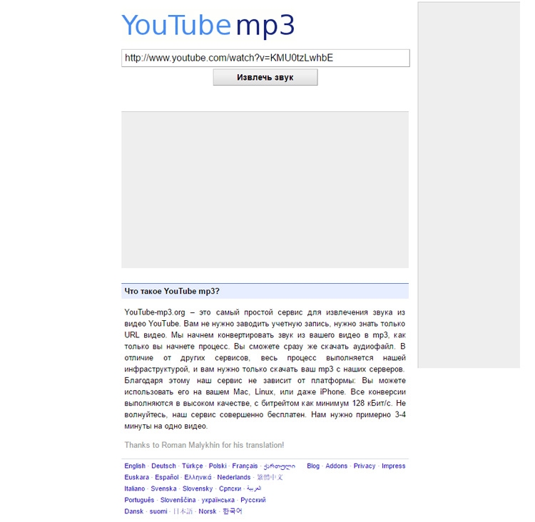  YouTube-mp3 выполнен в духе минимализма 