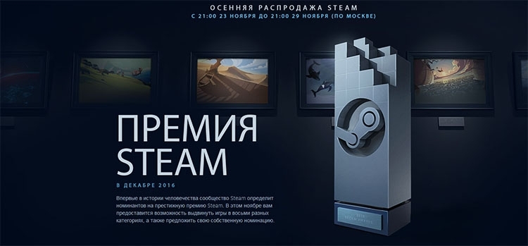 Valve подвела промежуточные итоги Steam Awards 2016