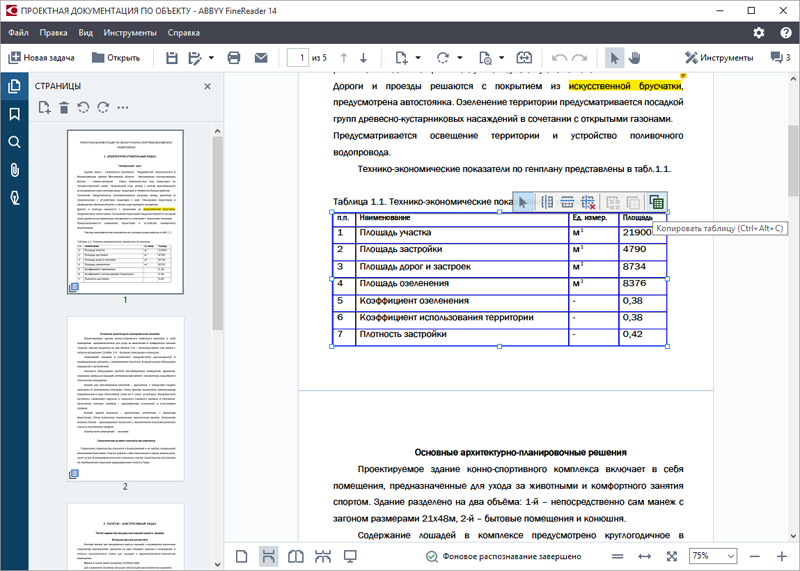  Внесение изменений в текст PDF-документов 