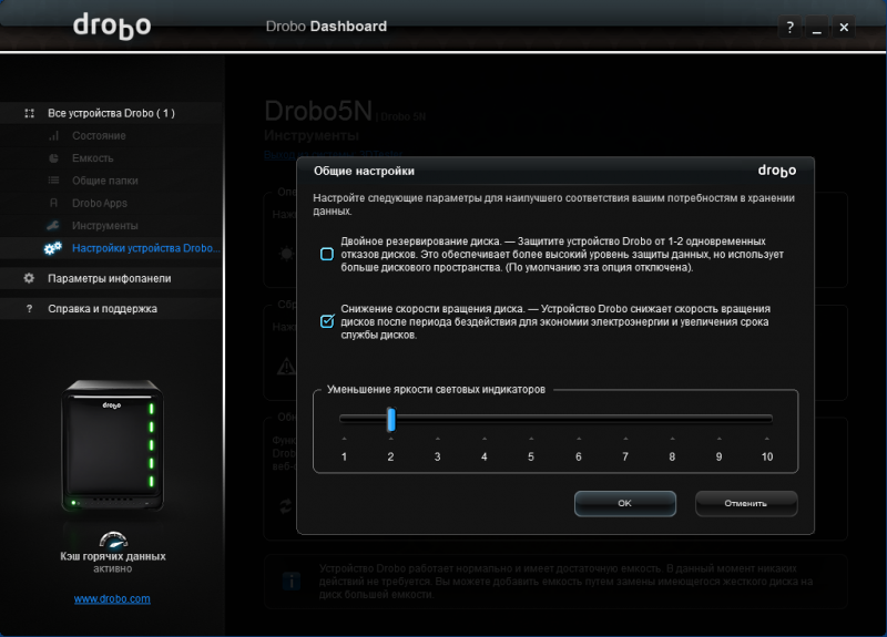  Подключение функции двойного резервирования в Drobo Dashboard 