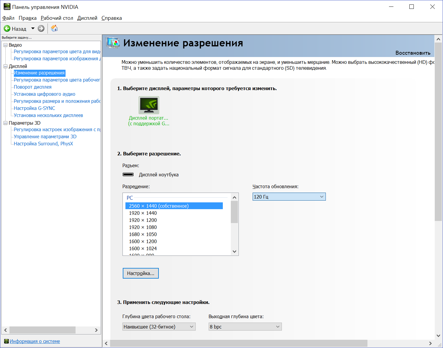 Нвидиа параметры монитора