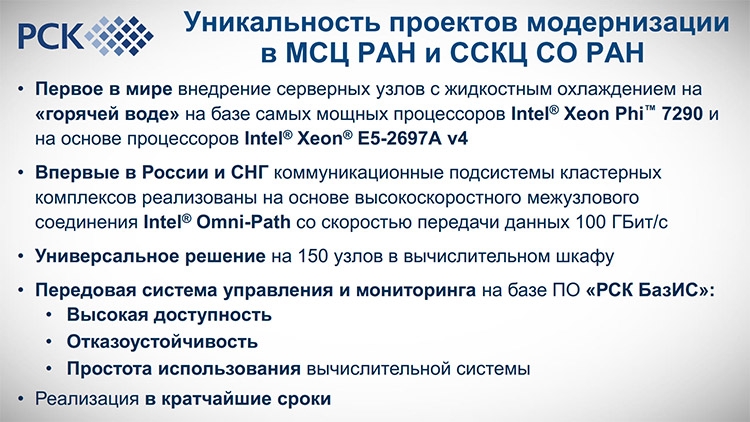 Суперкомпьютерные вычисления для развития российской науки