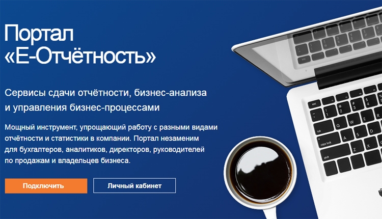 Бизнес электронной отчетности регистрация ооо онлайн на сайте налоговой