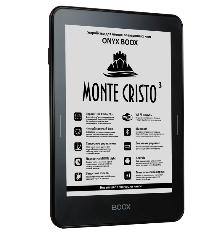 Ридер Onyx Boox Monte Cristo 3 с сенсорным экраном и подсветкой стоит 11 тыс. рублей"