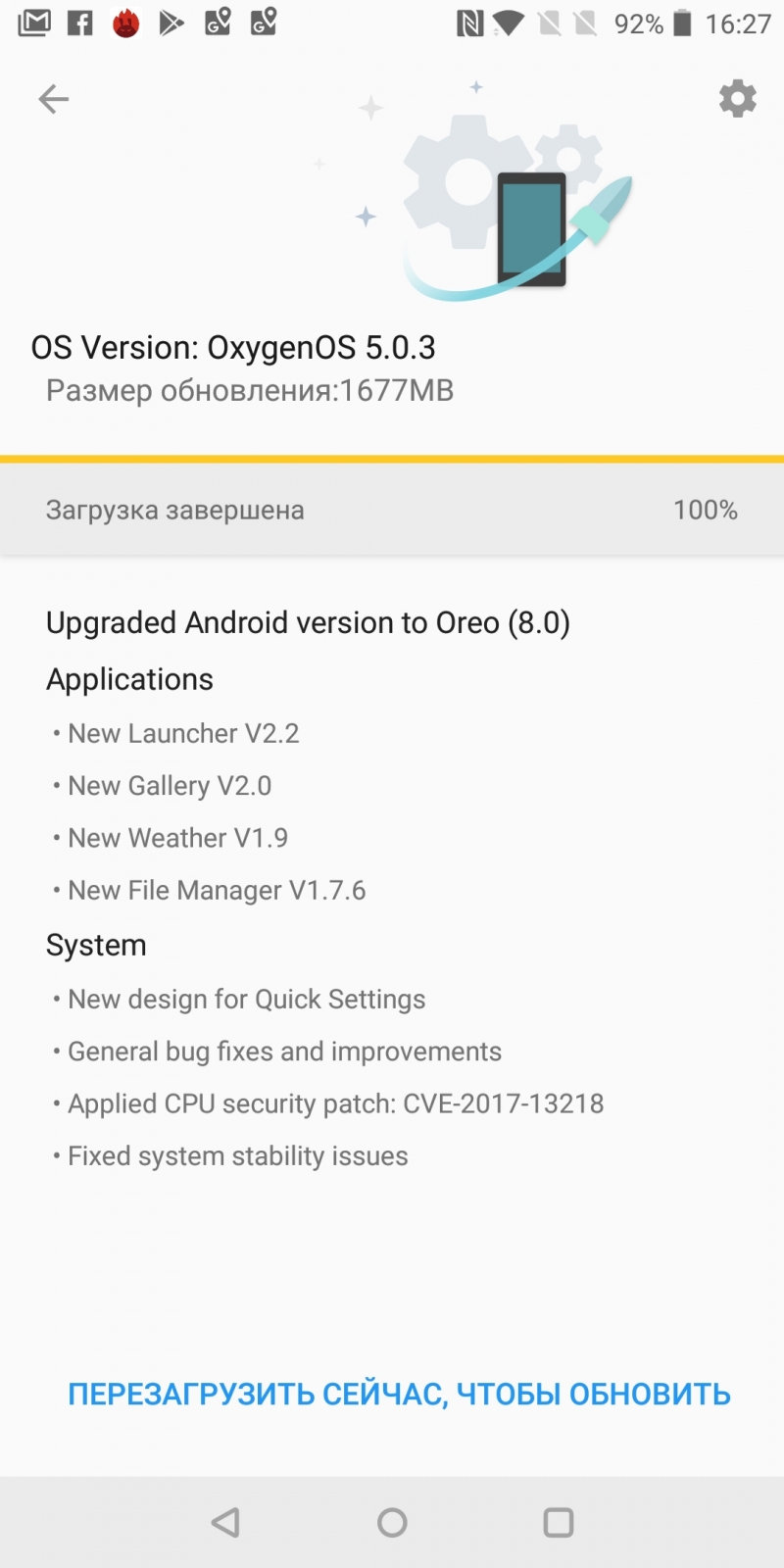  Предложение обновиться до Oxygen 5.0.3 с Android 8.0 Oreo 