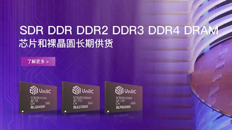 Китайская компания приступила к поставкам микросхем и модулей DDR4"