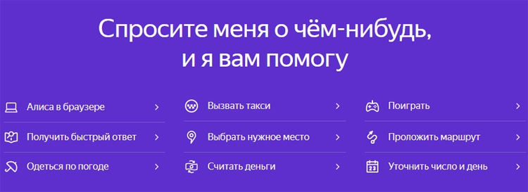 Голосовой ассистент «Яндекса» пропишется в бытовой технике"