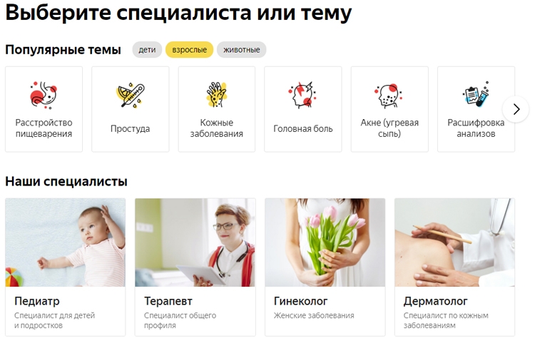 На площадке «Яндекс.Здоровье» появились экспресс-консультации