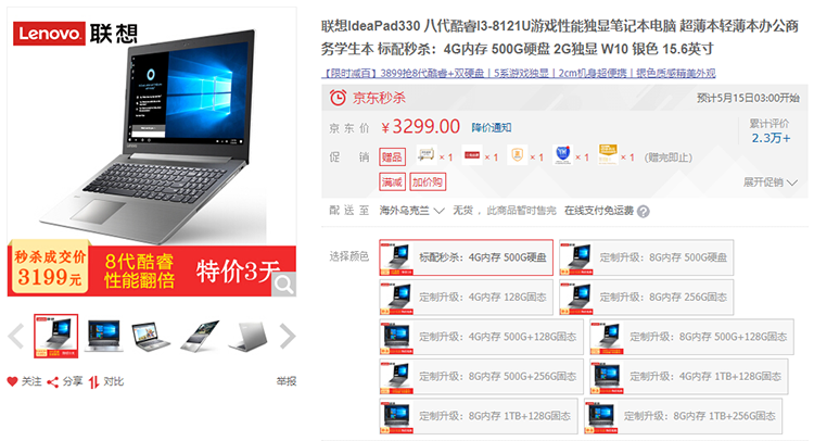 10-нм процессор Core i3-8121U вошёл в состав ноутбука Lenovo"