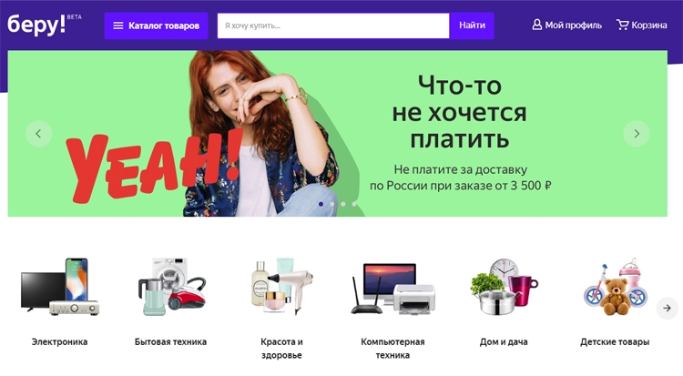 «Сбербанк» и «Яндекс» запустили торговую площадку «Беру»"