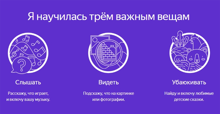 YaC 2018: развитие голосового ассистента «Алиса» и подписка «Яндекс.Плюс»"