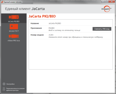 Cprocsp rdr jacarta 64 ошибка