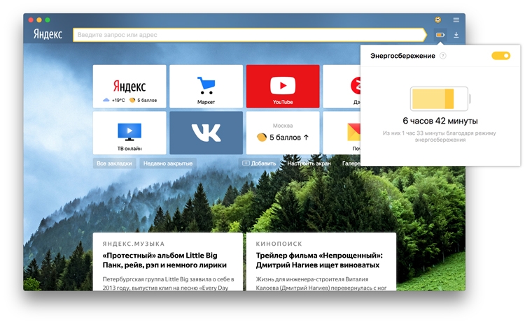 «Яндекс.Браузер» продлит время автономной работы ноутбука