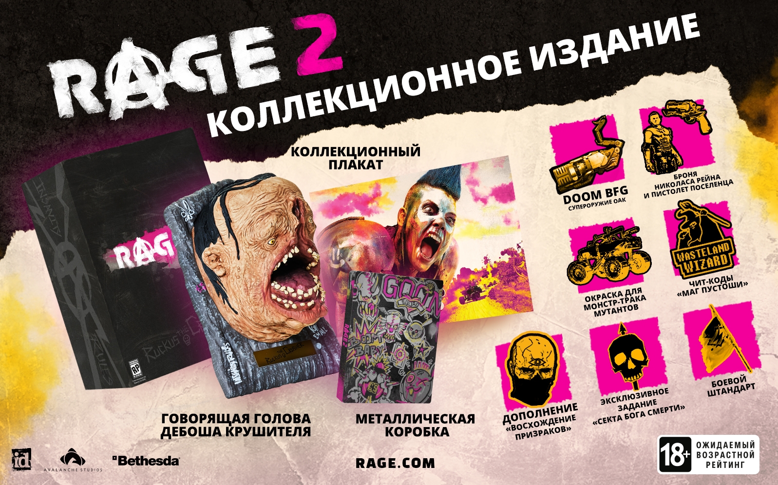 Rage 2 чит коды маг пустоши