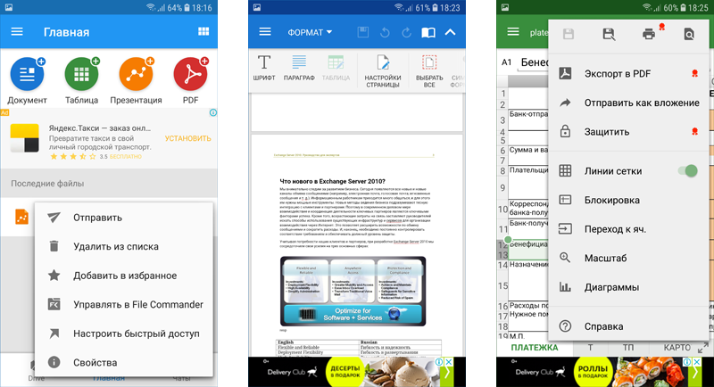 Бесплатный офис для андроид. Приложение мобильный офис андроид. Приложение мой офис на андроиде. Обзор бесплатных офисных приложений.