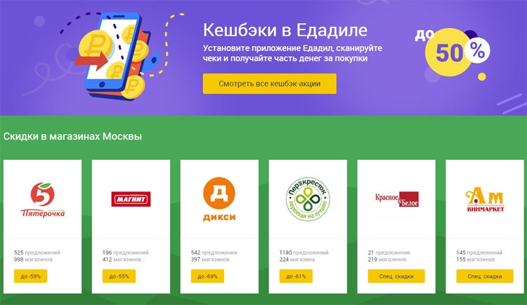 Агрегатор скидок «Едадил» перешёл в собственность «Яндекса»"